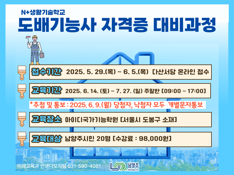 도배기능사