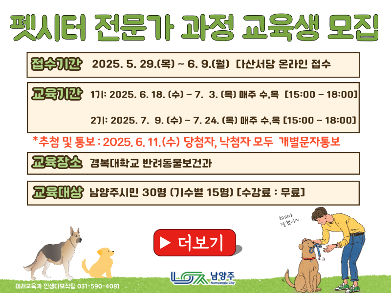 펫시터 전문가 과정
