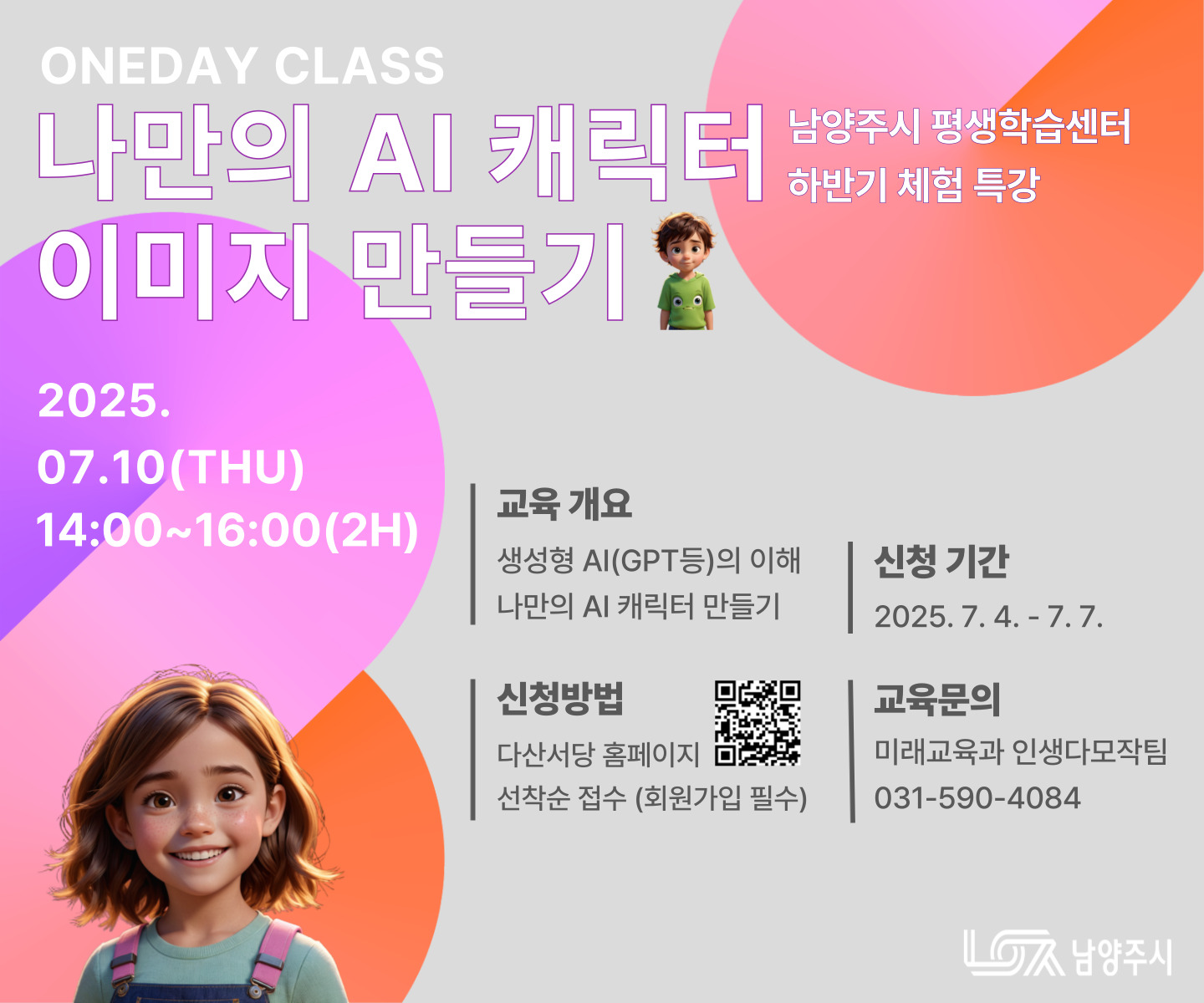 하반기 체험특강