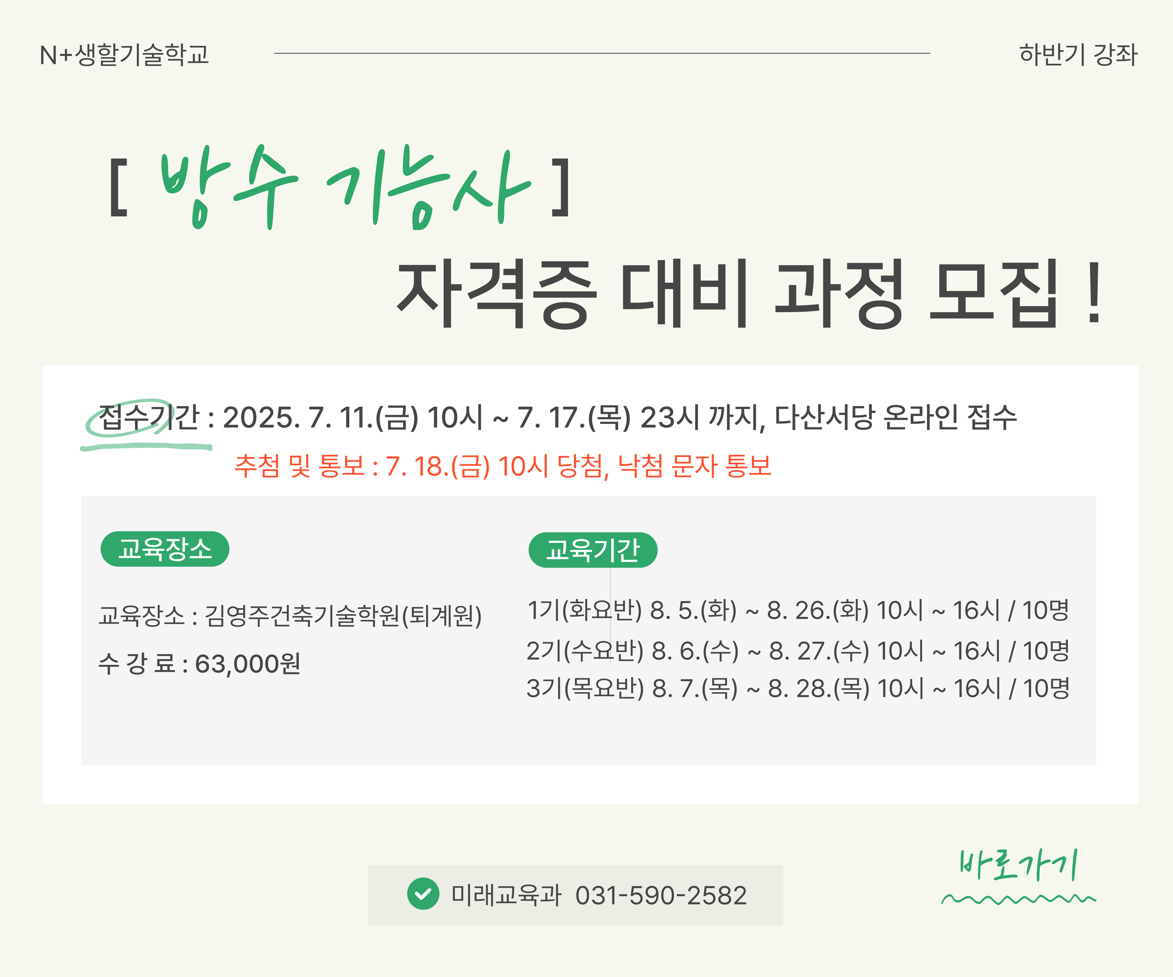 방수