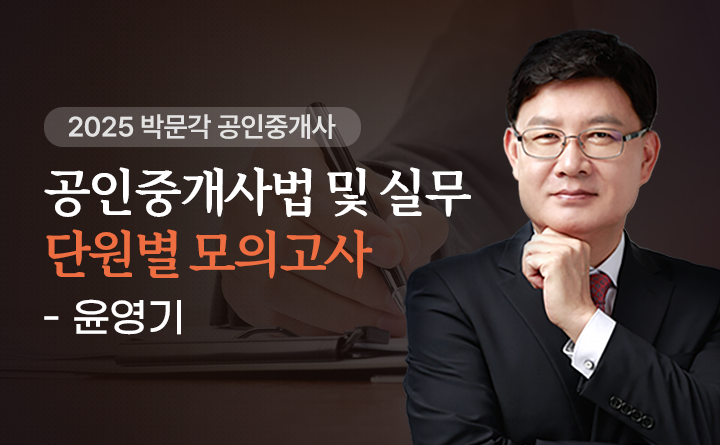 윤영기(중개사법)