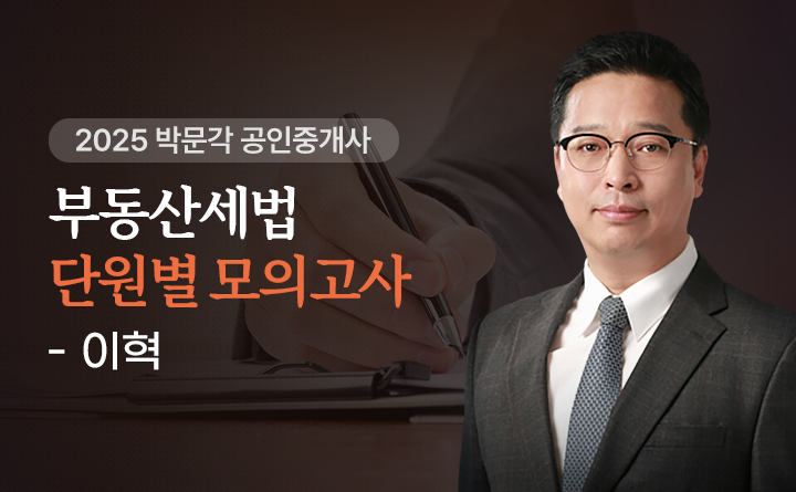 이혁(세법)