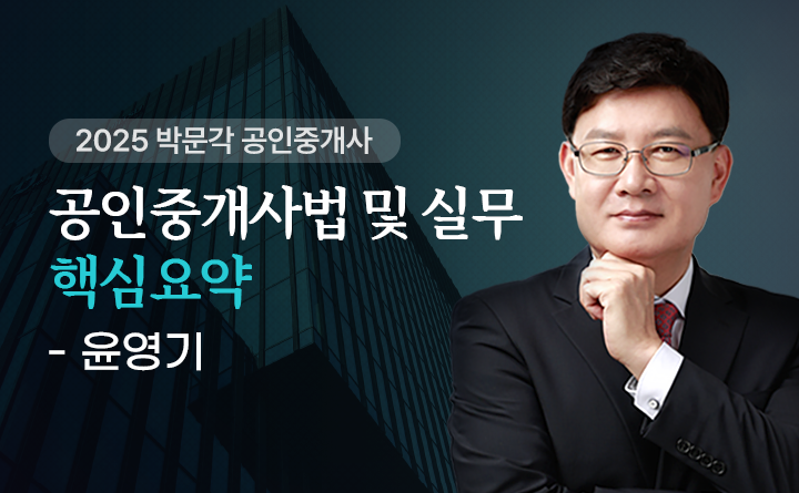 윤영기(중개사법)