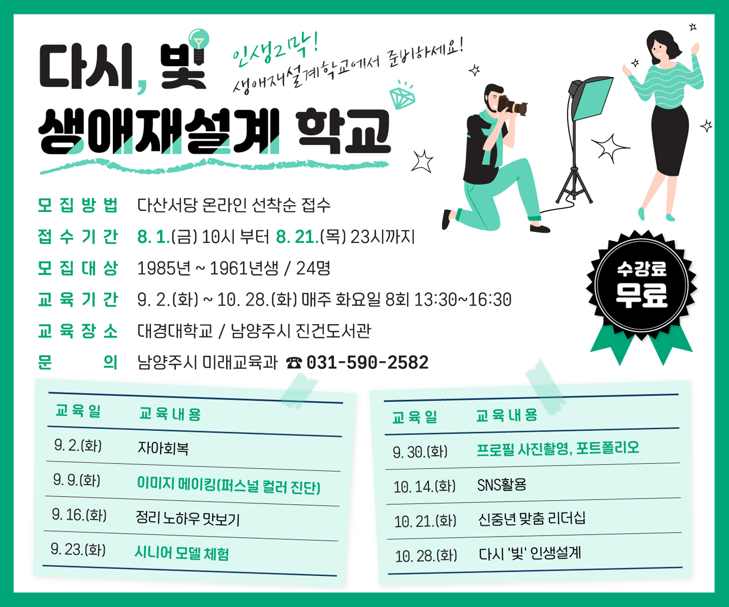 다시 빛 생애재설계학교