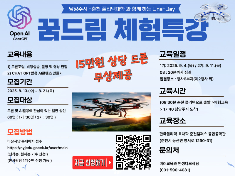 꿈드림 시민체험 특강