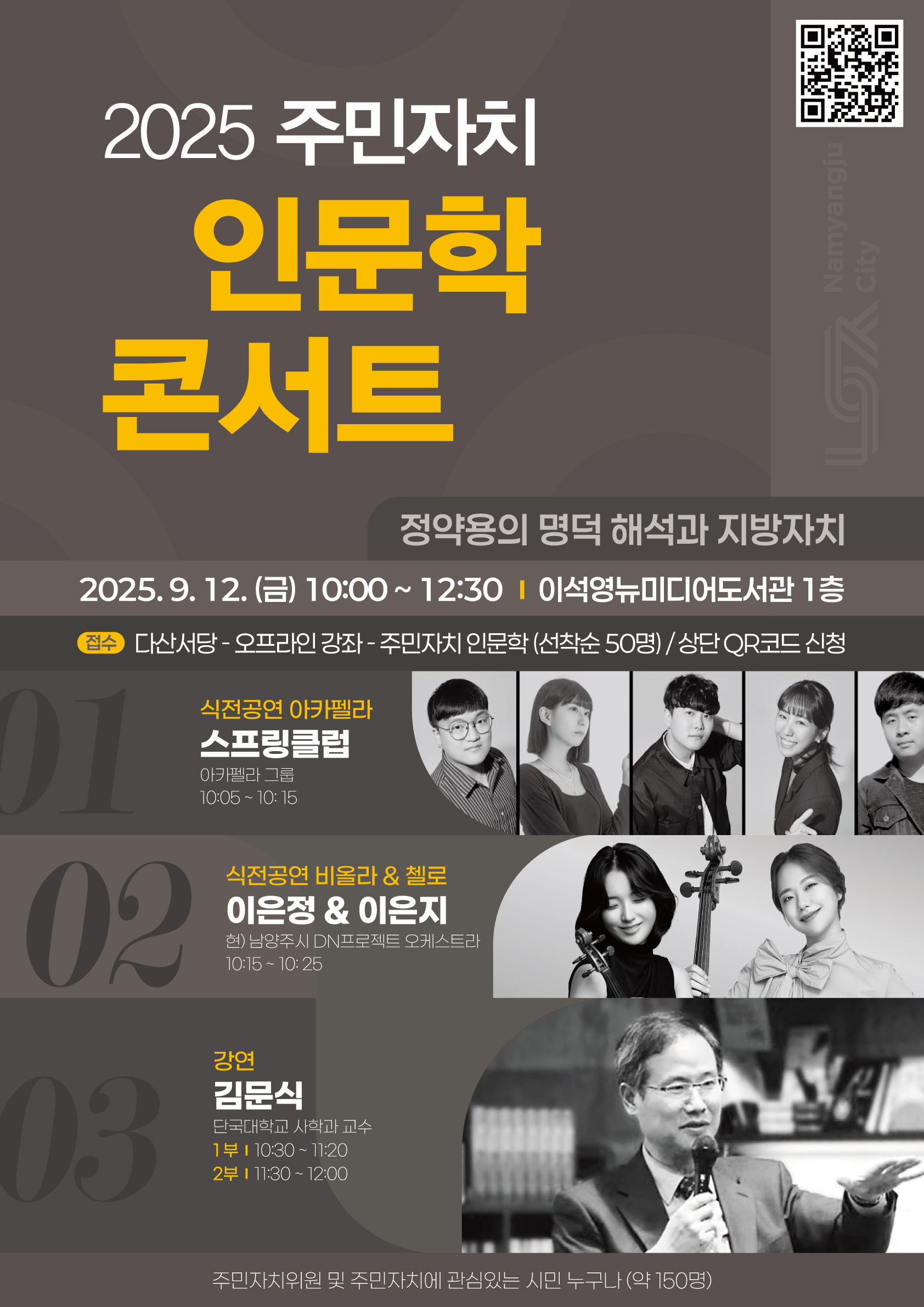 2025 주민자치 인문학 콘서트