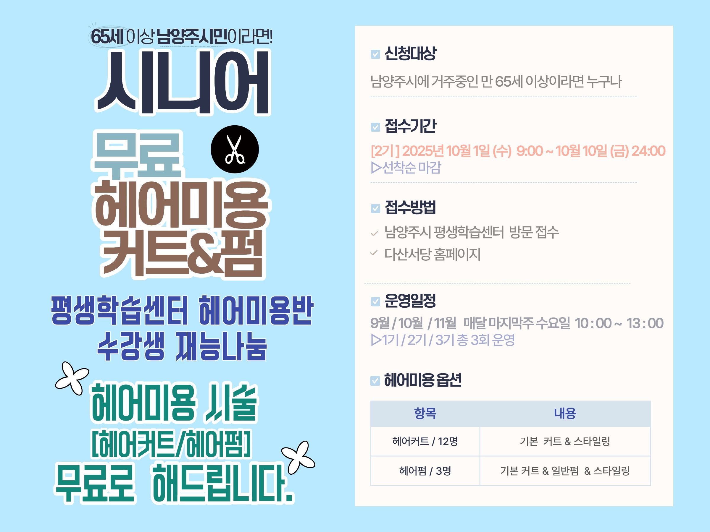 재능나눔 헤어미용