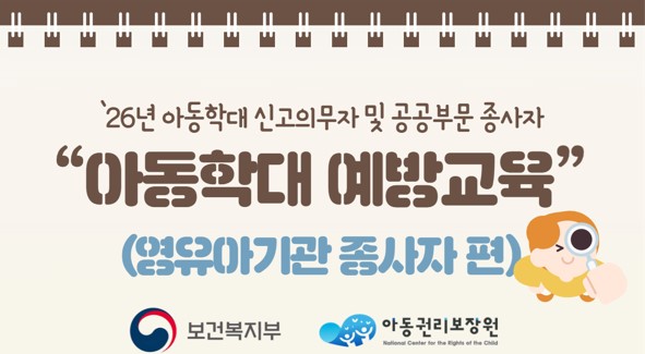 영유아기관 종사자 편