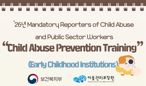 Educational program on child abuse prevention(for Early Childhood Professional)