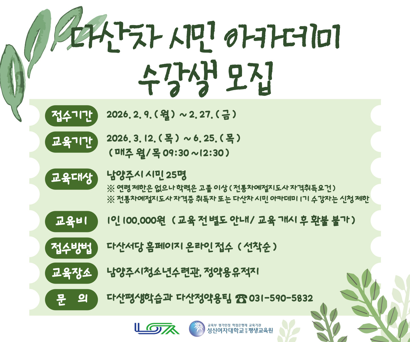 다산차 시민 아카데미 수강생 모집