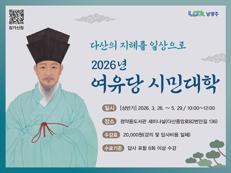 2026 여유당 시민대학(상반기)