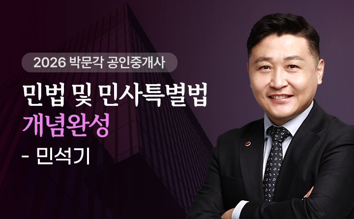 민석기(민법및민사특별법)