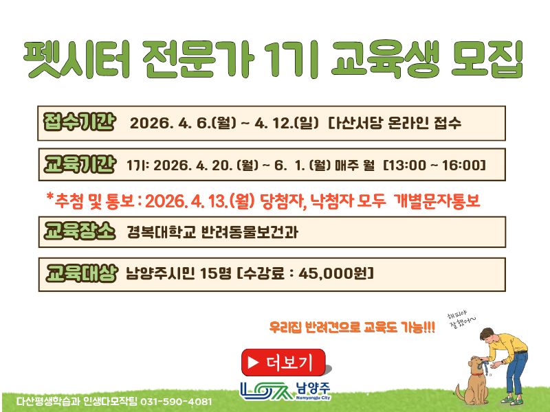 펫시터 전문가 과정