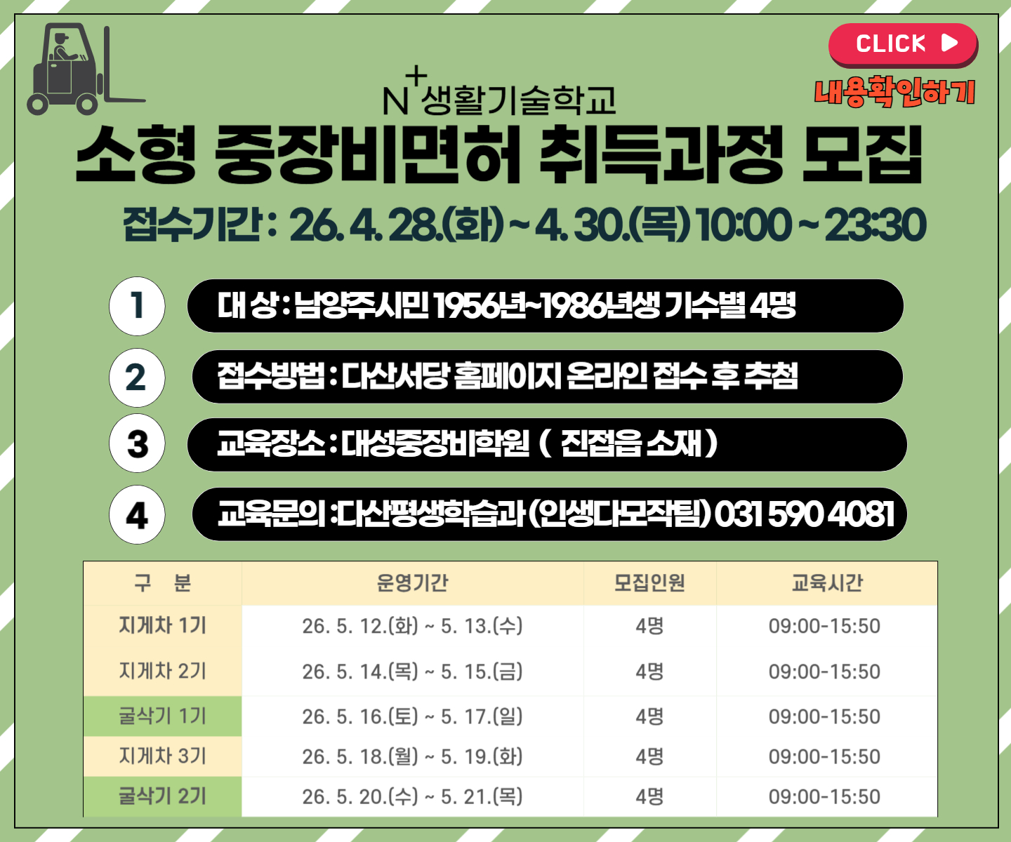 상반기 소형 중장비면허 취득과정