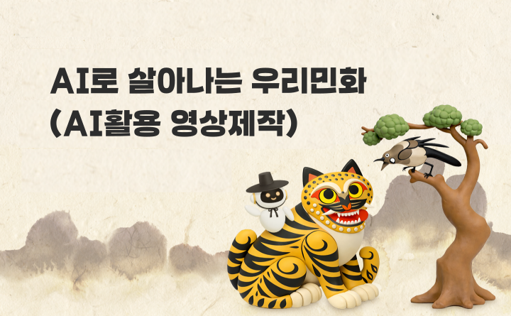 AI민화