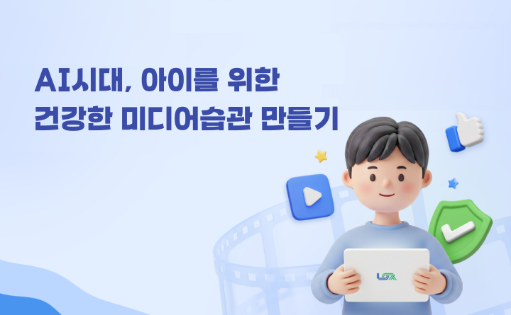 AI미디어습관
