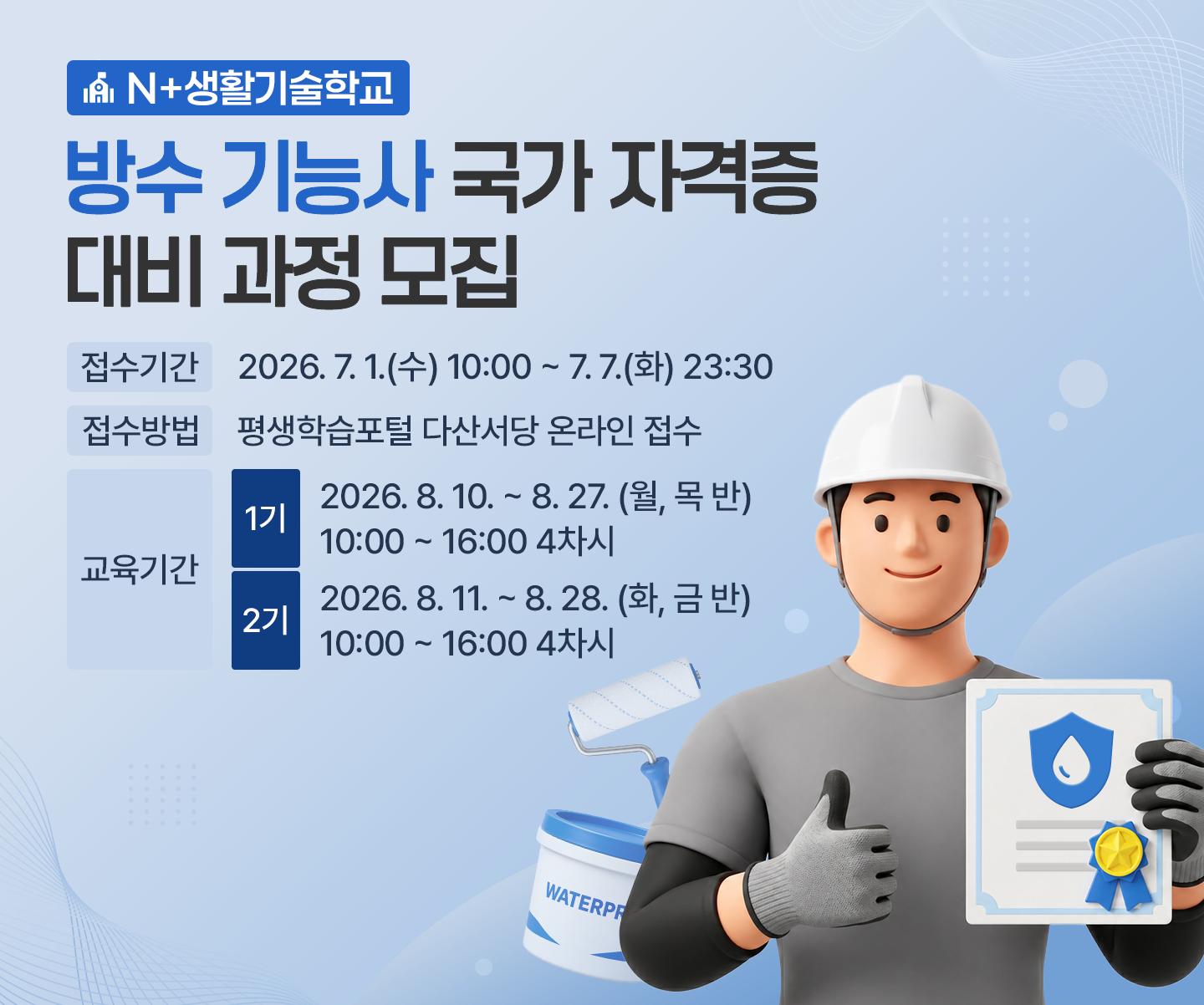 방수