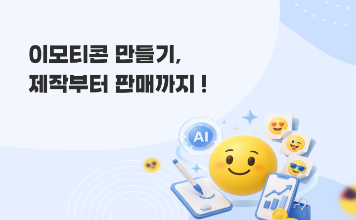 이모티콘