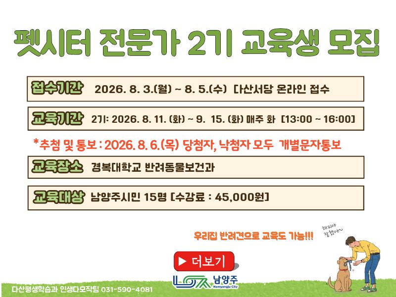 펫시터 전문가 과정