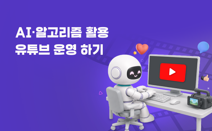 유튜브 운영