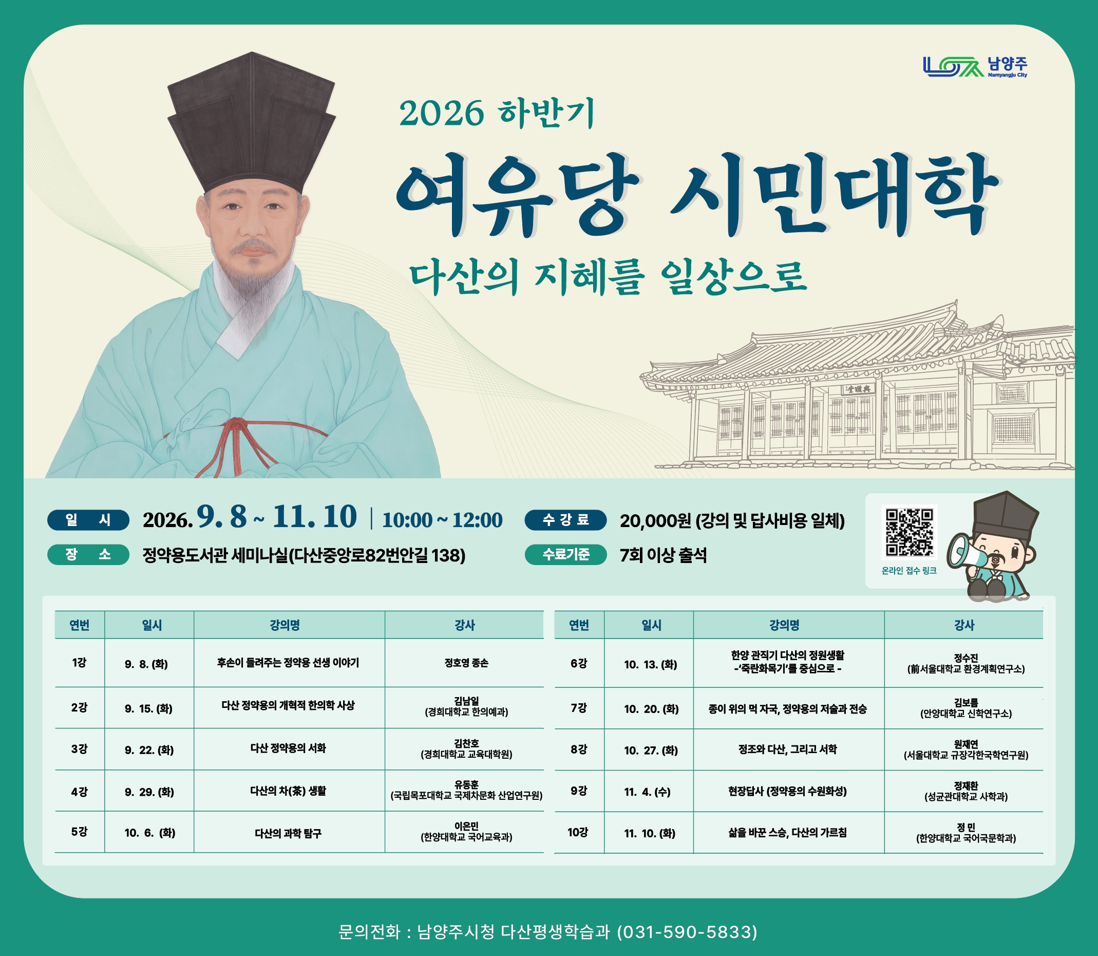 2026 여유당 시민대학(하반기)