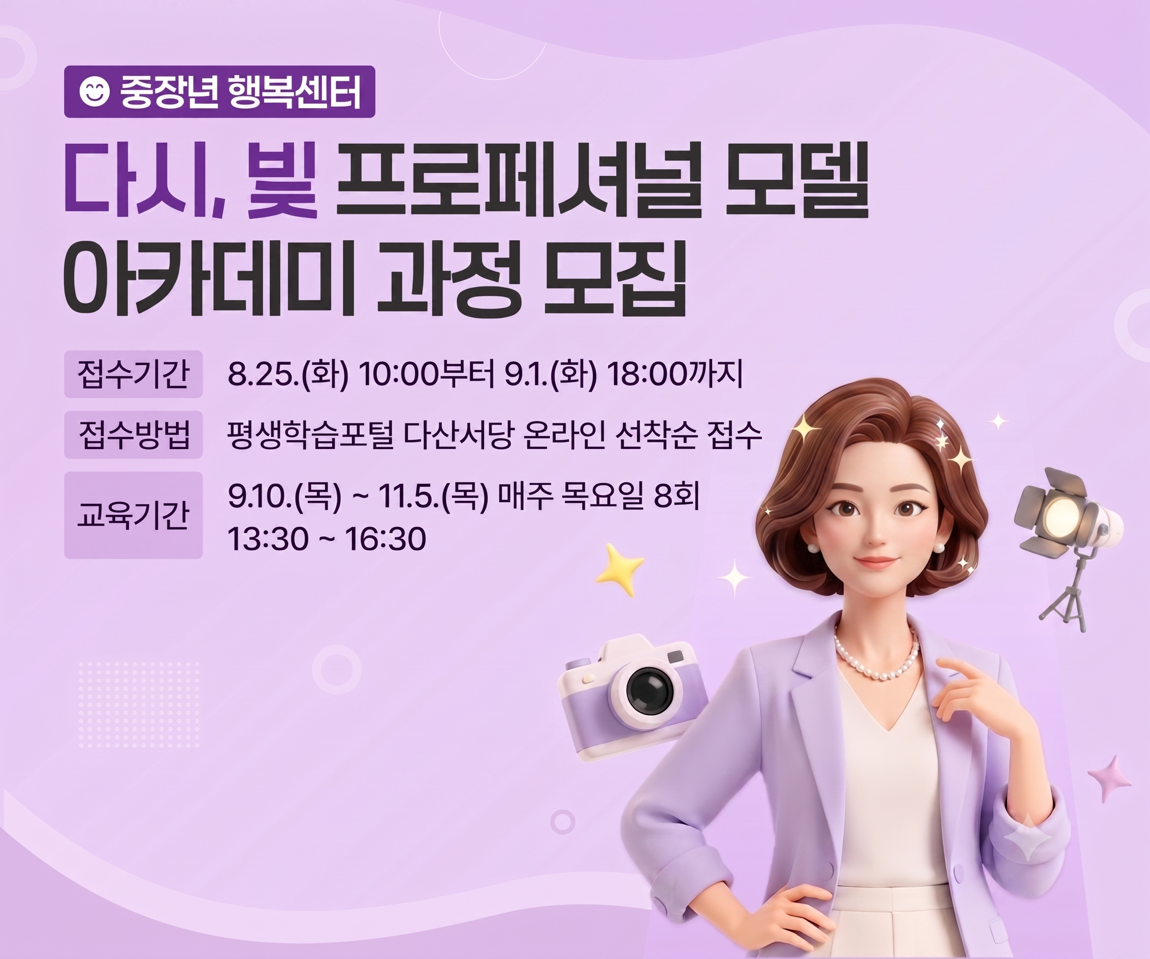 다시 빛 프로페셔널 모델과정