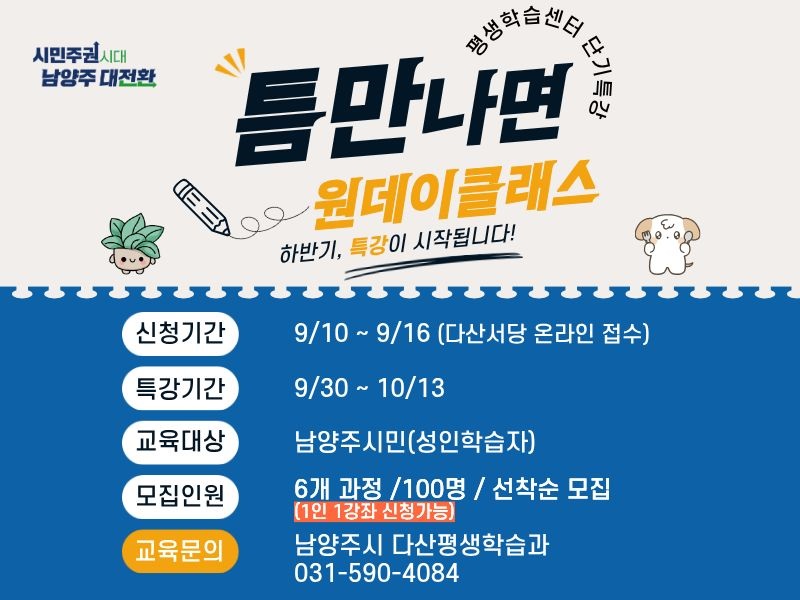 틈만나면 원데이클래스