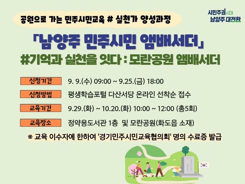 민주시민교육, 실천가