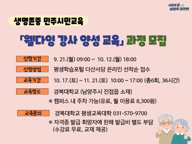 웰다잉 강사 양성과정