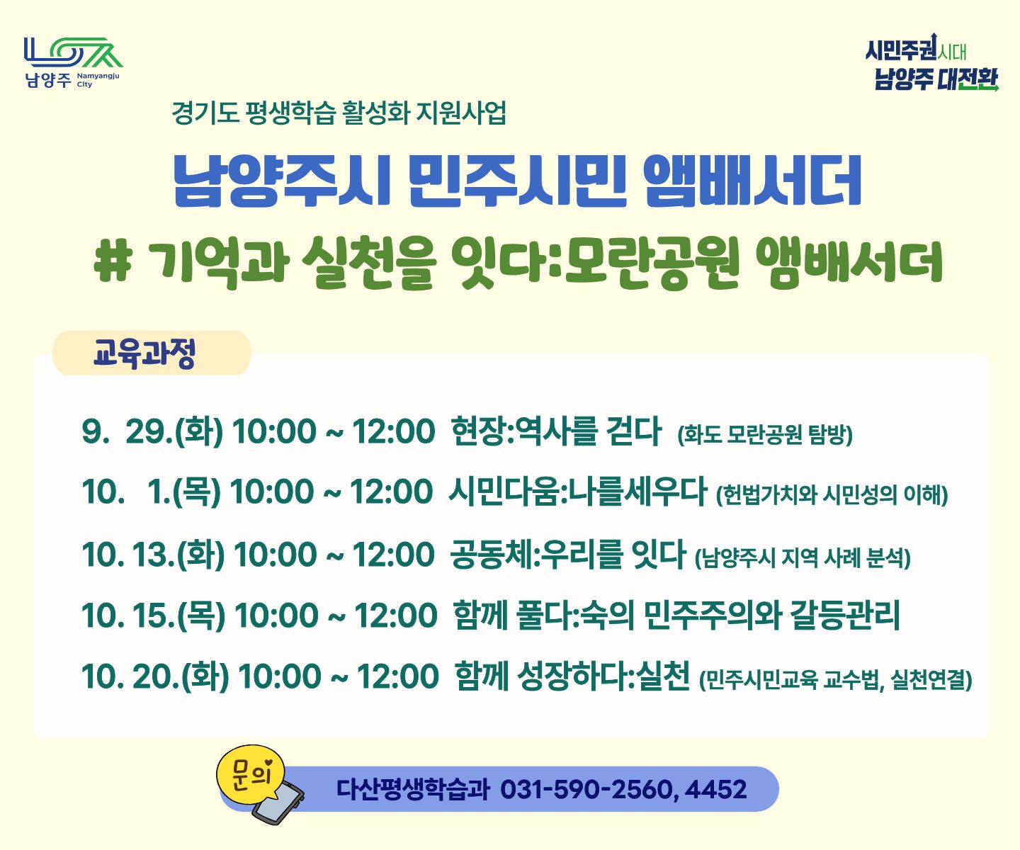 민주시민교육, 실천가