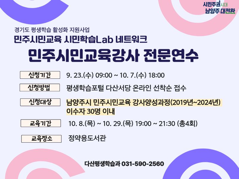 민주시민교육강사